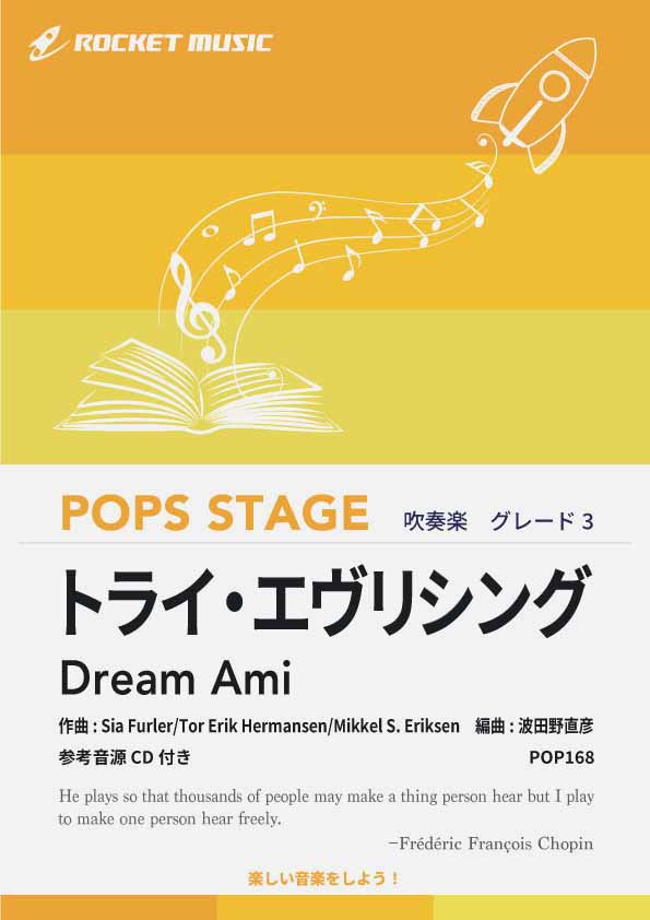 トライ・エヴリシング／Dream Ami 吹奏楽譜 – ロケットミュージック