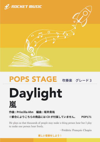 Daylight/嵐 吹奏楽譜 ※都合によりこちらの商品にはCDが付属していません。の画像