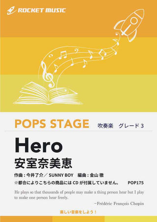 Hero/安室奈美恵 吹奏楽譜 ※都合によりこちらの商品にはCDが付属していません。