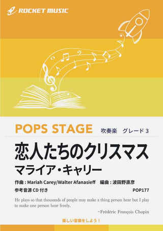 恋人たちのクリスマス/マライア・キャリー 吹奏楽譜