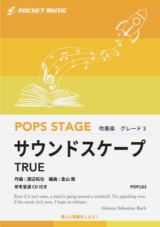 サウンドスケープ/TRUE 吹奏楽譜の画像