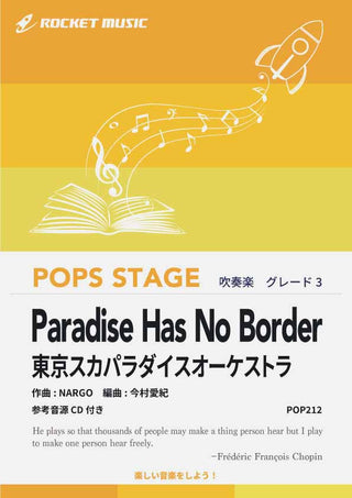 Paradise Has No Border/東京スカパラダイスオーケストラ《バス・サックスパート入り》 吹奏楽譜