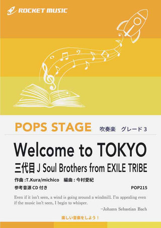 Welcome to TOKYO/三代目 J Soul Brothers from EXILE TRIBE 吹奏楽譜の画像