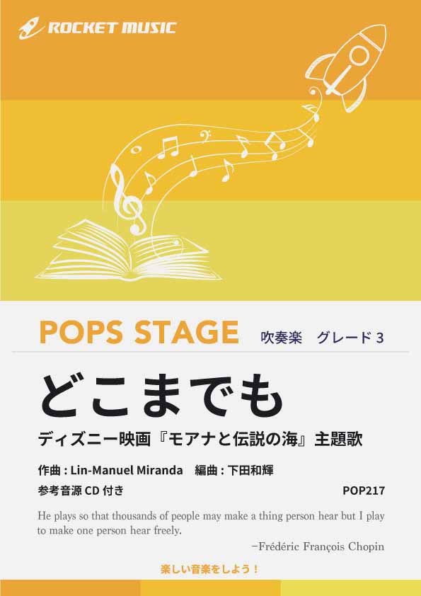 「モアナと伝説の海」より　吹奏楽　スコア、パート譜完備 参考音源CD付] 「モアナと伝説の海」より セレクション