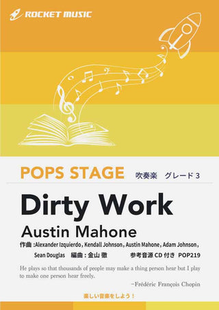 Dirty Work(ダーティ・ワーク)《ブルゾンちえみBGM》 吹奏楽譜の画像