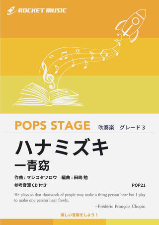 ハナミズキ/一青窈 吹奏楽譜の画像