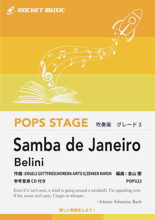 サンバ・デ・ジャネイロ 吹奏楽譜の画像