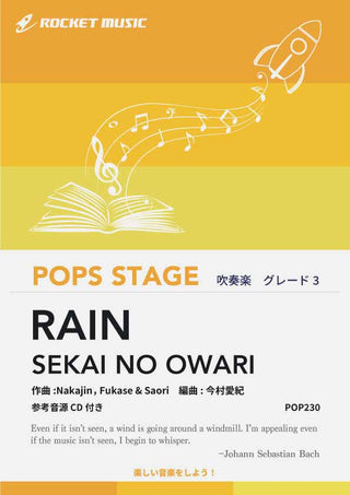 RAIN/SEKAI NO OWARI 吹奏楽譜の画像