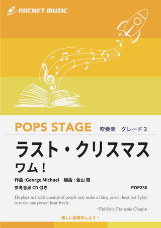 ラスト・クリスマス/ワム! 吹奏楽譜の画像