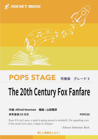 20世紀フォックスファンファーレ《特別価格1,000円》 吹奏楽譜の画像