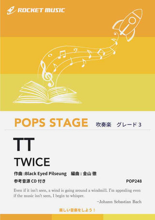 TT/TWICE 吹奏楽譜の画像
