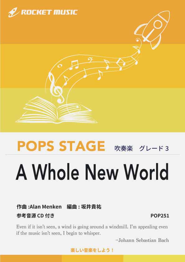 ホール・ニュー・ワールド(ダブルソロ・フィーチャリング) 吹奏楽譜