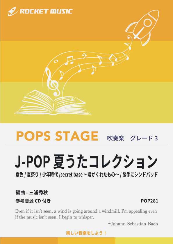 CD- 洋楽・J-Pop 楽譜】保存版 J－POP超定番ソングブック550｜島村楽器 イオンモール直方店