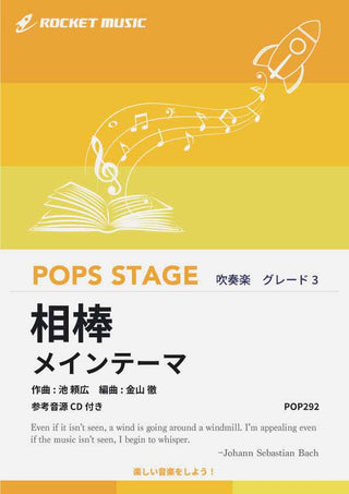 『相棒』メインテーマ 吹奏楽譜の画像