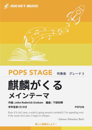 『麒麟がくる』メインテーマ 吹奏楽譜の画像