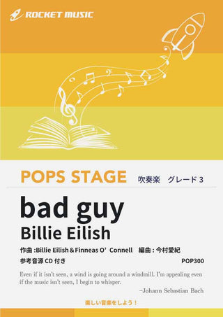 bad guy/ビリー・アイリッシュ 吹奏楽譜の画像
