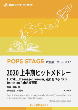 2020上半期ヒットメドレー 吹奏楽譜の画像