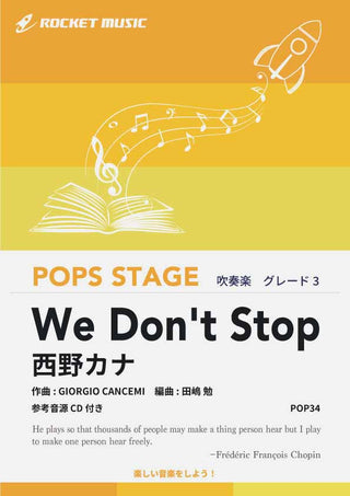 We Don’t Stop/西野カナ 吹奏楽譜の画像
