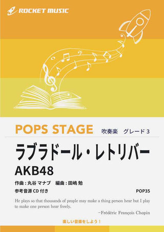 ラブラドール・レトリバー/AKB48 吹奏楽譜の画像