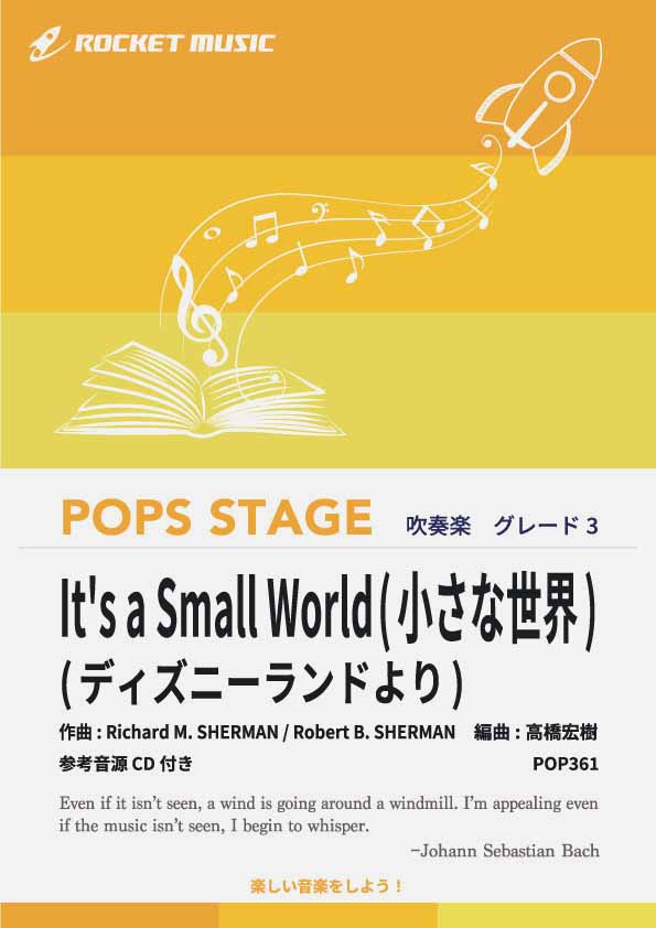 It's a Small World(小さな世界)(ディズニーランドより) 吹奏楽