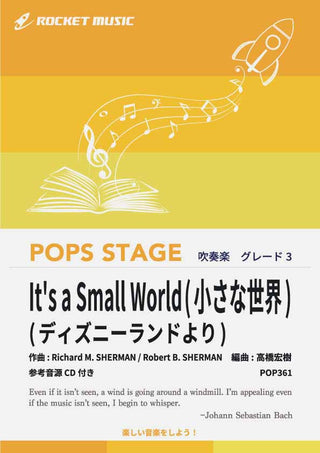 It’s a Small World(小さな世界)(ディズニーランドより) 吹奏楽譜の画像