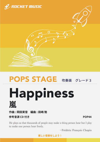 Happiness/嵐 吹奏楽譜