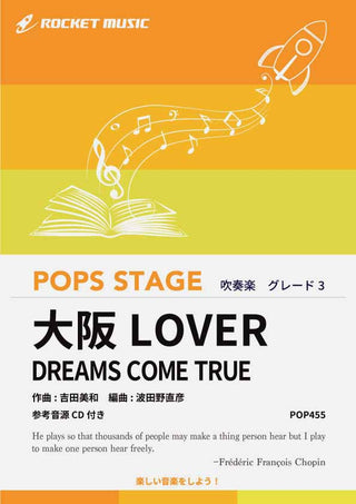 大阪LOVER/DREAMS COME TRUE 吹奏楽譜の画像