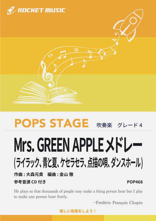 Mrs. GREEN APPLEメドレー(5曲収録) 吹奏楽譜
