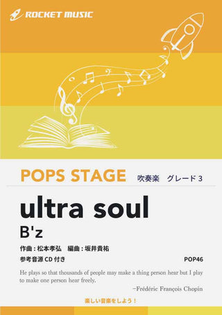ultra soul/B’z 吹奏楽譜