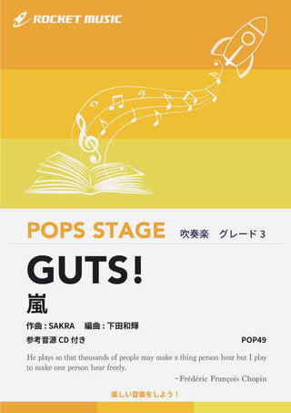 GUTS!/嵐 吹奏楽譜
