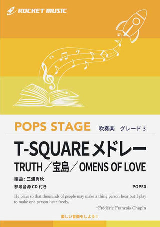 T-SQUAREメドレー 吹奏楽譜