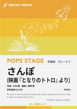 さんぽ 吹奏楽譜