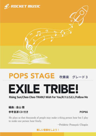 EXILE TRIBE! (EXILEユニット5曲メドレー) 吹奏楽譜の画像