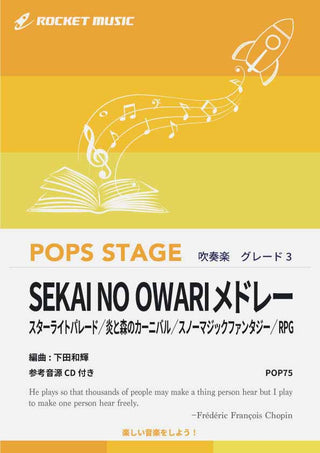 SEKAI NO OWARIメドレー 吹奏楽譜