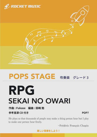 RPG/SEKAI NO OWARI 吹奏楽譜