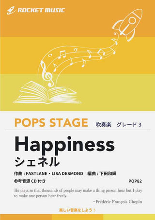 Happiness/シェネル 吹奏楽譜の画像