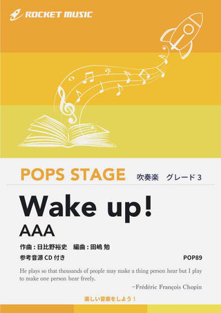 Wake up!/AAA 吹奏楽譜の画像