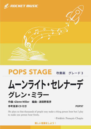 ムーンライト・セレナーデ/グレン・ミラー 吹奏楽譜