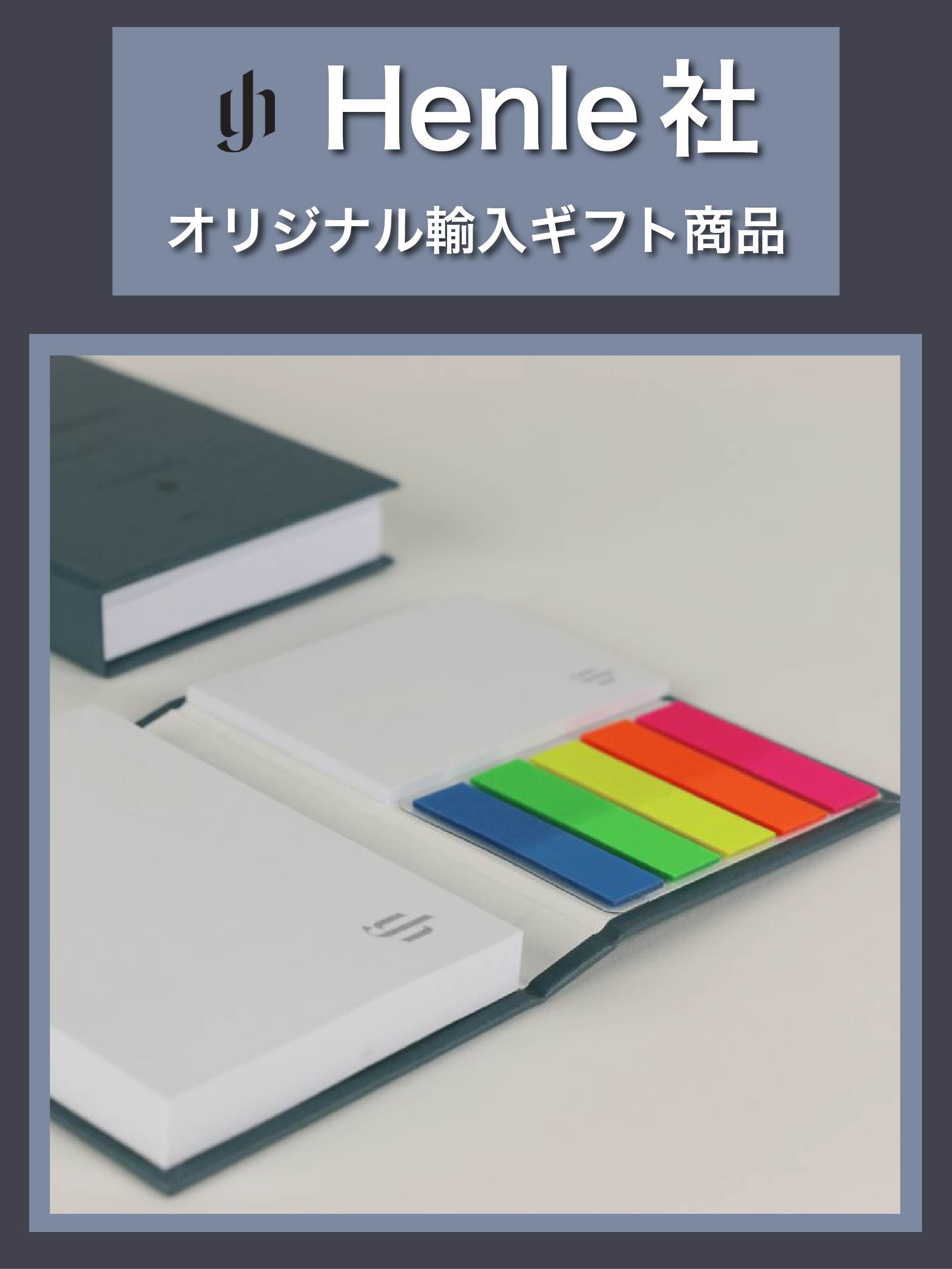 Henle社】ヘンレ原典版デザイン付箋セット《ヘンレ社輸入ギフト商品