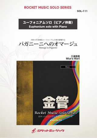 パガニーニへのオマージュ(comp:三浦真理)【ユーフォニアム】 ソロ楽譜の画像