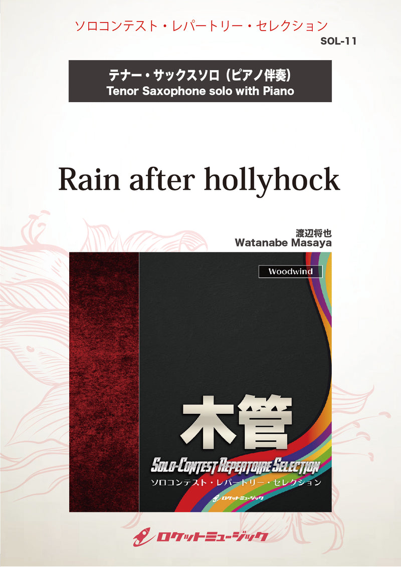 Rain after hollyhock(comp:渡辺将也)【テナー・サックス】　ソロ楽譜の画像