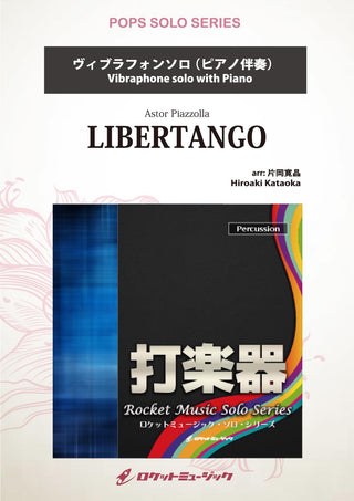 リベルタンゴ(アストル・ピアソラ)【ヴィブラフォン】 ソロ楽譜の画像