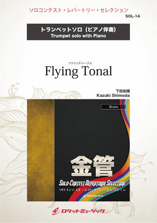 フライング・トーナル(comp:下田和輝)【トランペット】 ソロ楽譜の画像