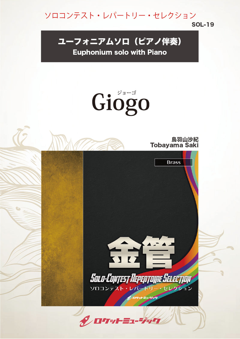 Giogo（ジョーゴ）(comp:鳥羽山沙紀)【ユーフォニアム】　ソロ楽譜の画像