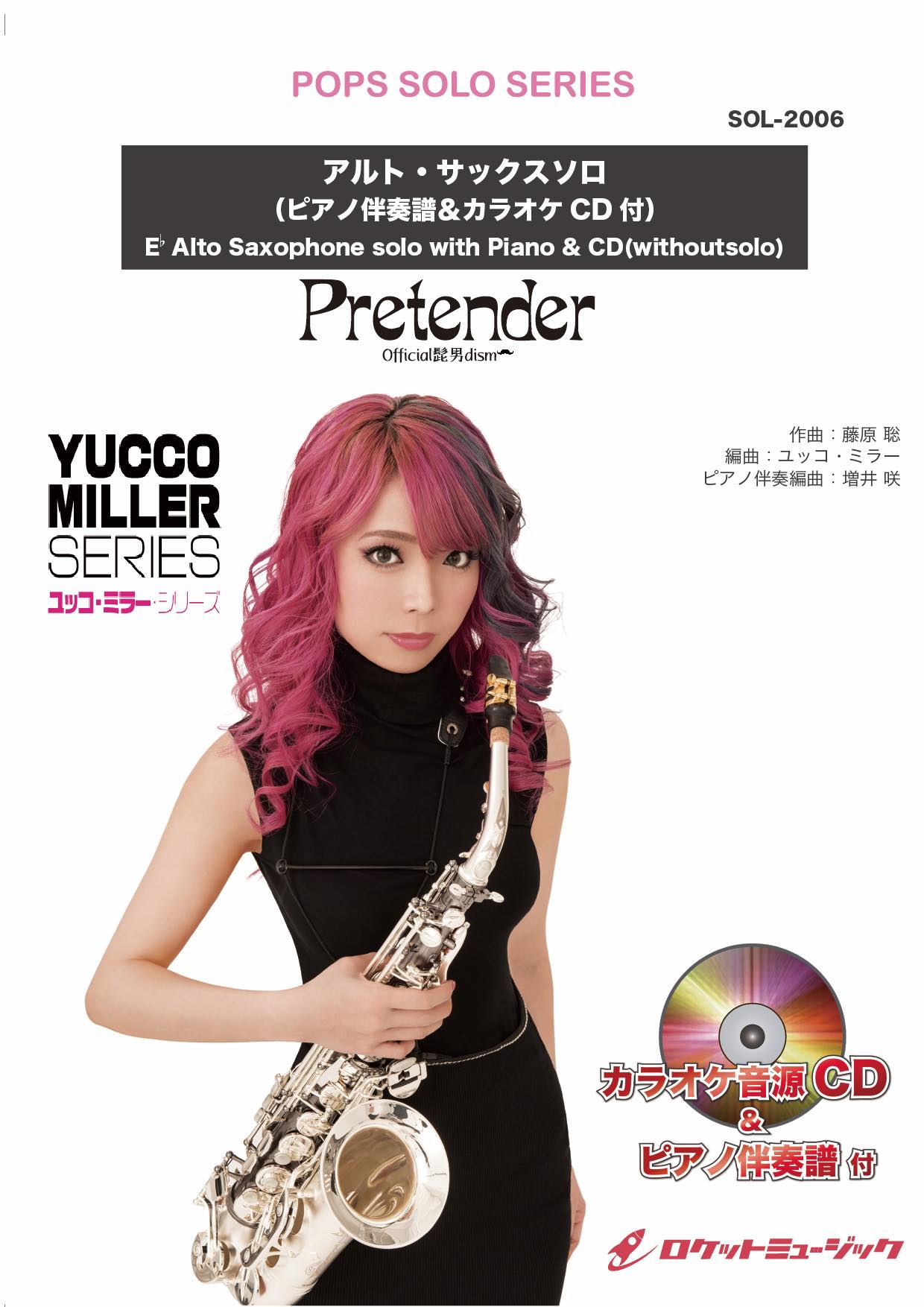 Pretender／Official髭男dism【アルト・サックス】(ユッコ・ミラー