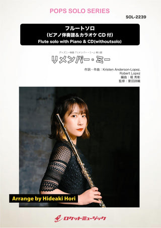 リメンバー・ミー(ディズニー映画『リメンバー・ミー』挿入歌)【フルート】 ソロ楽譜の画像