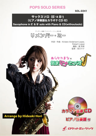 リメンバー・ミー(ディズニー映画『リメンバー・ミー』挿入歌)【サックス(Bb、Eb)】 ソロ楽譜《7月18日発売》の画像