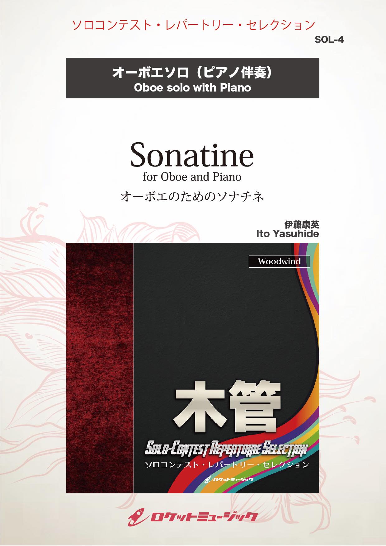 楽譜 オーボエ・ソロ曲集 第1巻(【502363】／CH55087／14005219