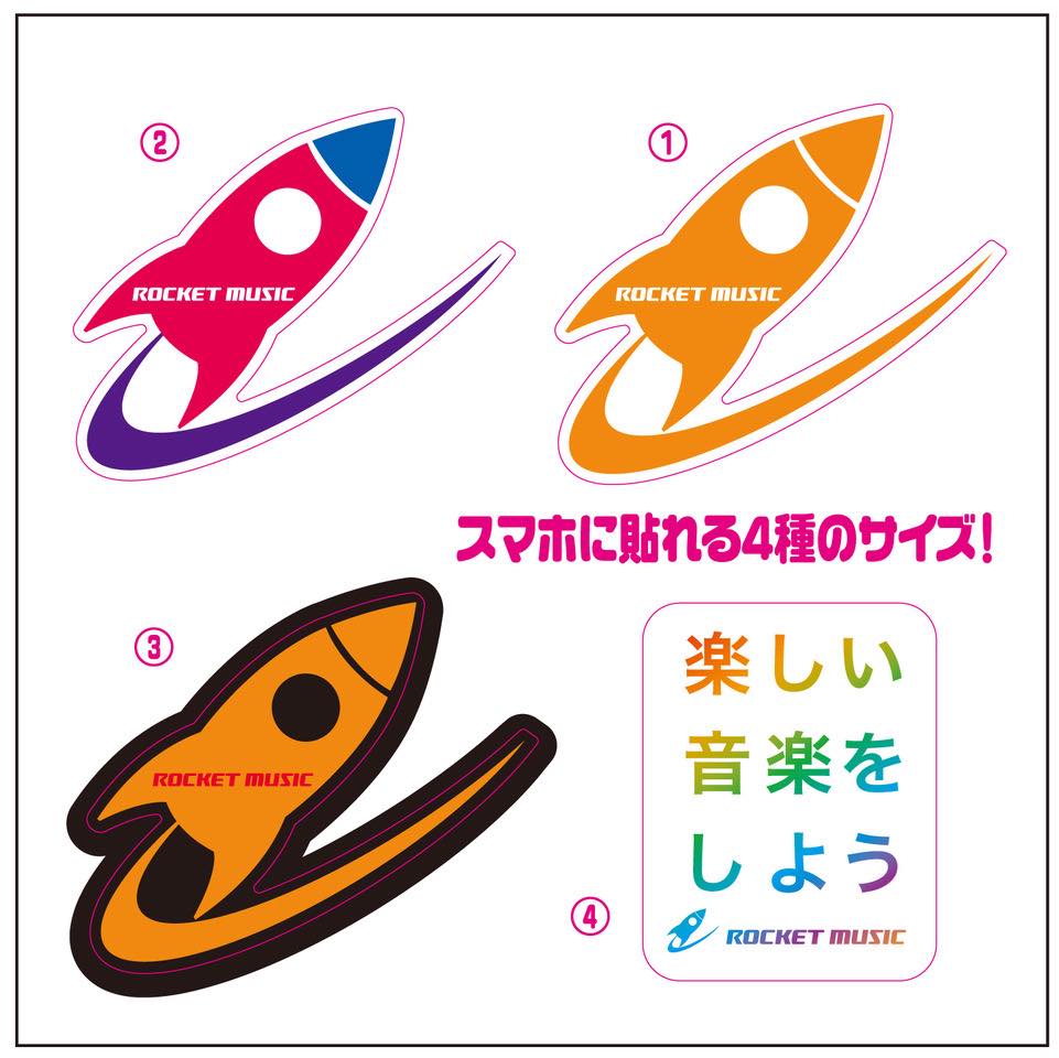 ロケットミュージックステッカーno.4 (スマホサイズ用4種)