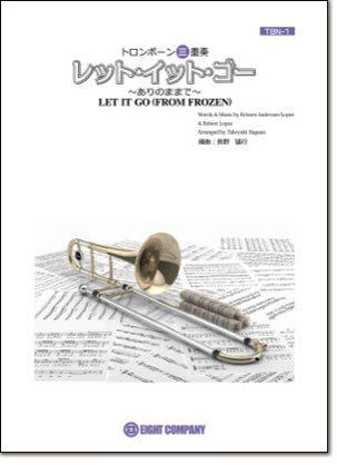 レット・イット・ゴー~ありのままで~(ディズニー映画「アナと雪の女王」劇中歌)《トロンボーン三重奏》(arr.長野雄行)の画像